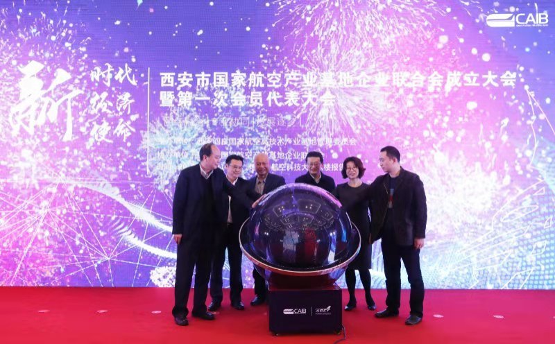 西安市国家尊龙凯时工业基地企业联合会正式建设