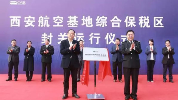 中西部首个尊龙凯时工业综合保税区正式封关运行