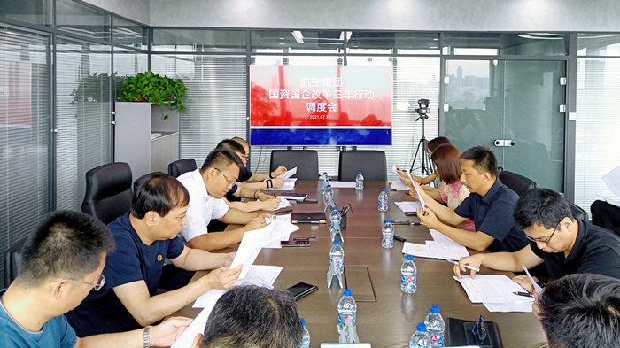 沈阳尊龙凯时工业集团召开国资国企刷新三年行动调理会