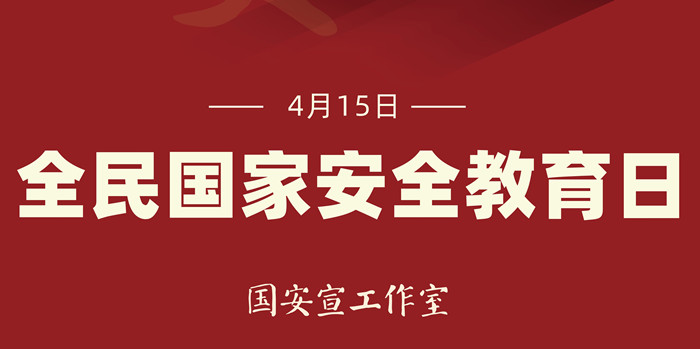 全民国家清静教育日