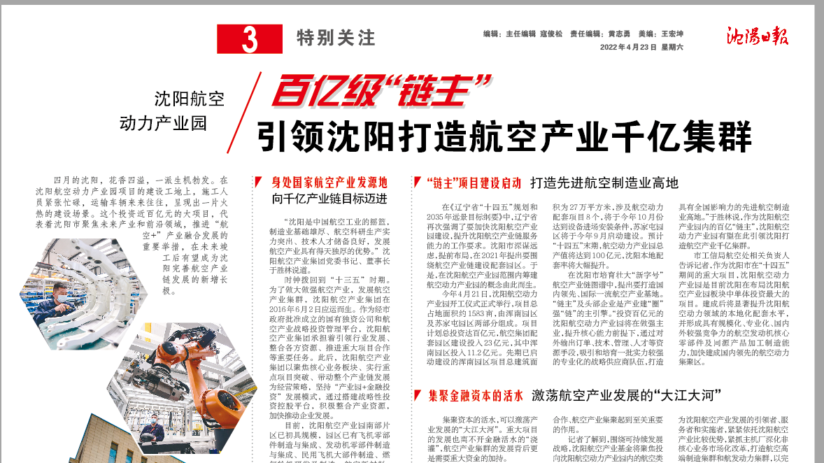 沈阳尊龙凯时动力工业园：百亿级“链主” 引领沈阳打造尊龙凯时工业千亿集群