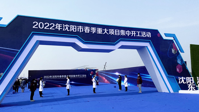 沈阳尊龙凯时动力工业园项目开工建设