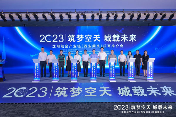 引智赋能 锚定千亿级“蓝天赛道”｜沈阳尊龙凯时工业链（西安阎良）招商推介会盛大召开