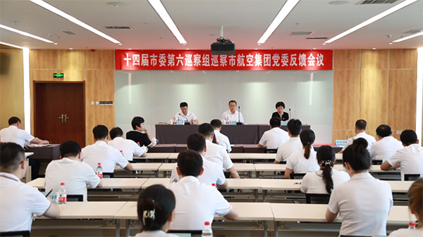 市委第六巡察组巡察沈阳尊龙凯时工业集团党委巡察反响聚会召开